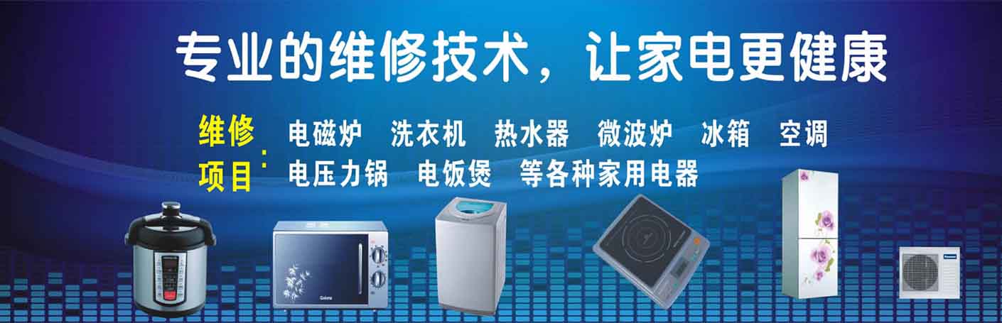 渝北区人和家电维修上门服务
